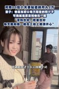 河南1孩疑正在柬埔寨失联
